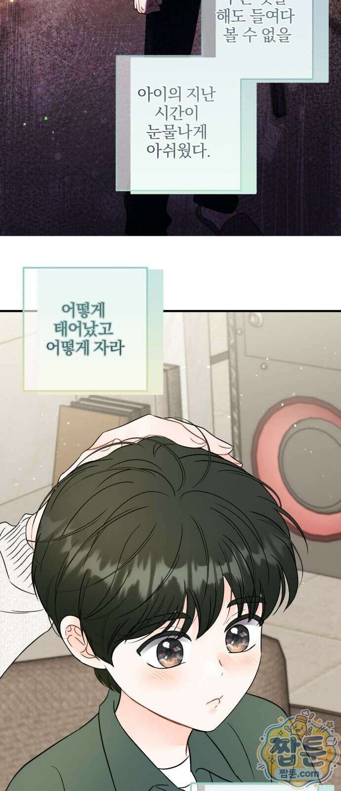 원 앤 온리 52화 55