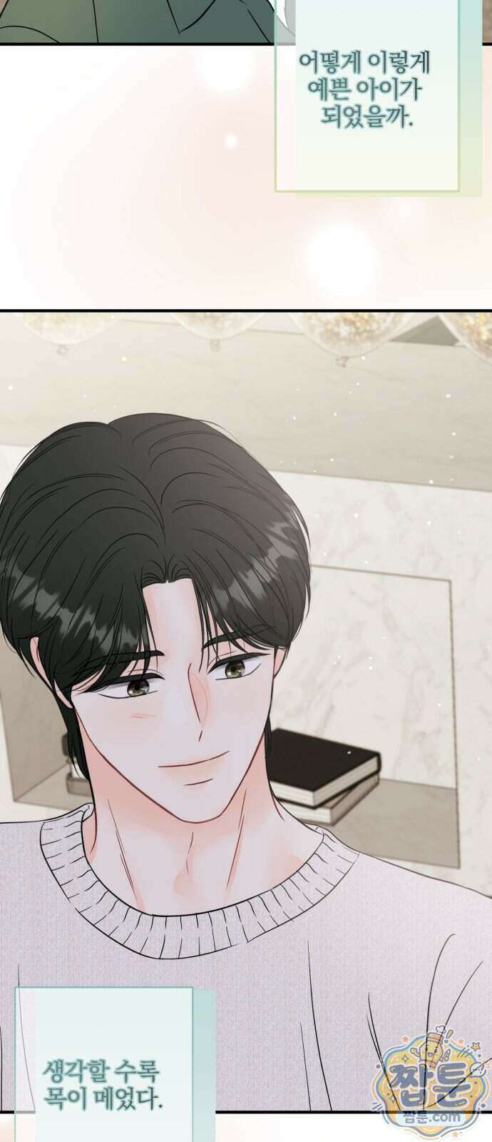 원 앤 온리 52화 56
