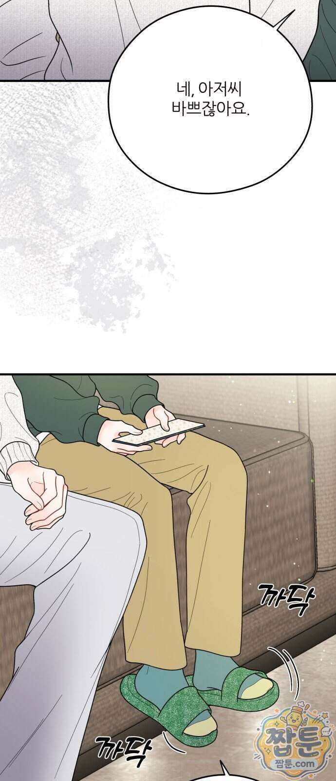 원 앤 온리 52화 60