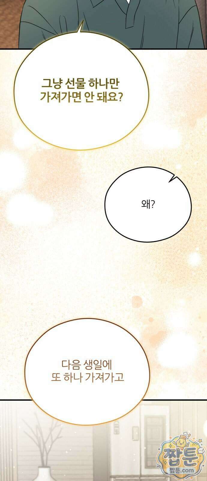 원 앤 온리 52화 62
