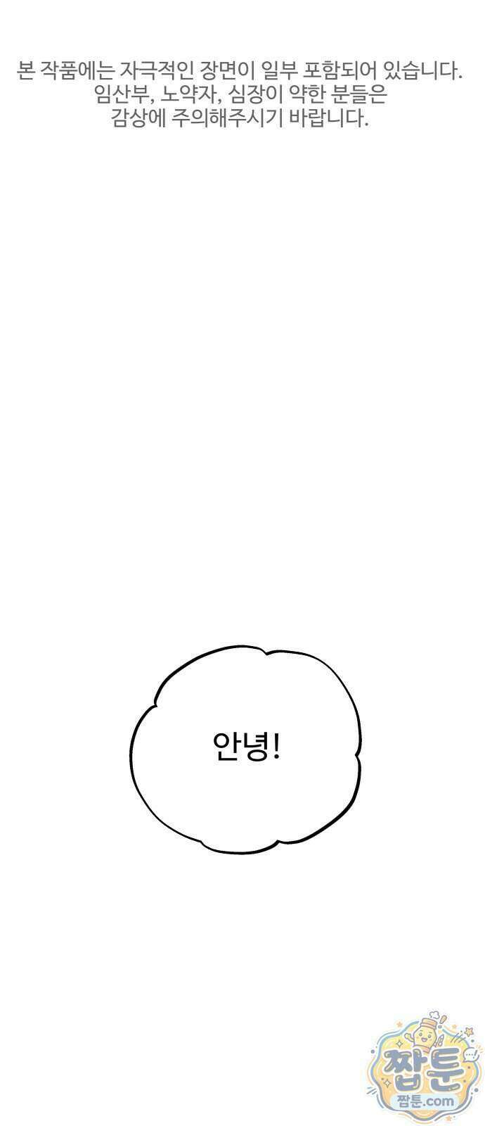 흉가에 들어가면 안되는 이유 88화 1