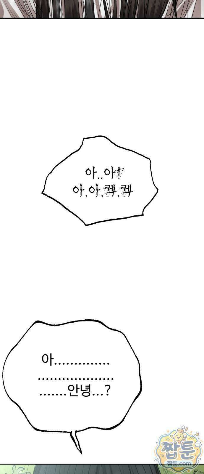 흉가에 들어가면 안되는 이유 88화 4