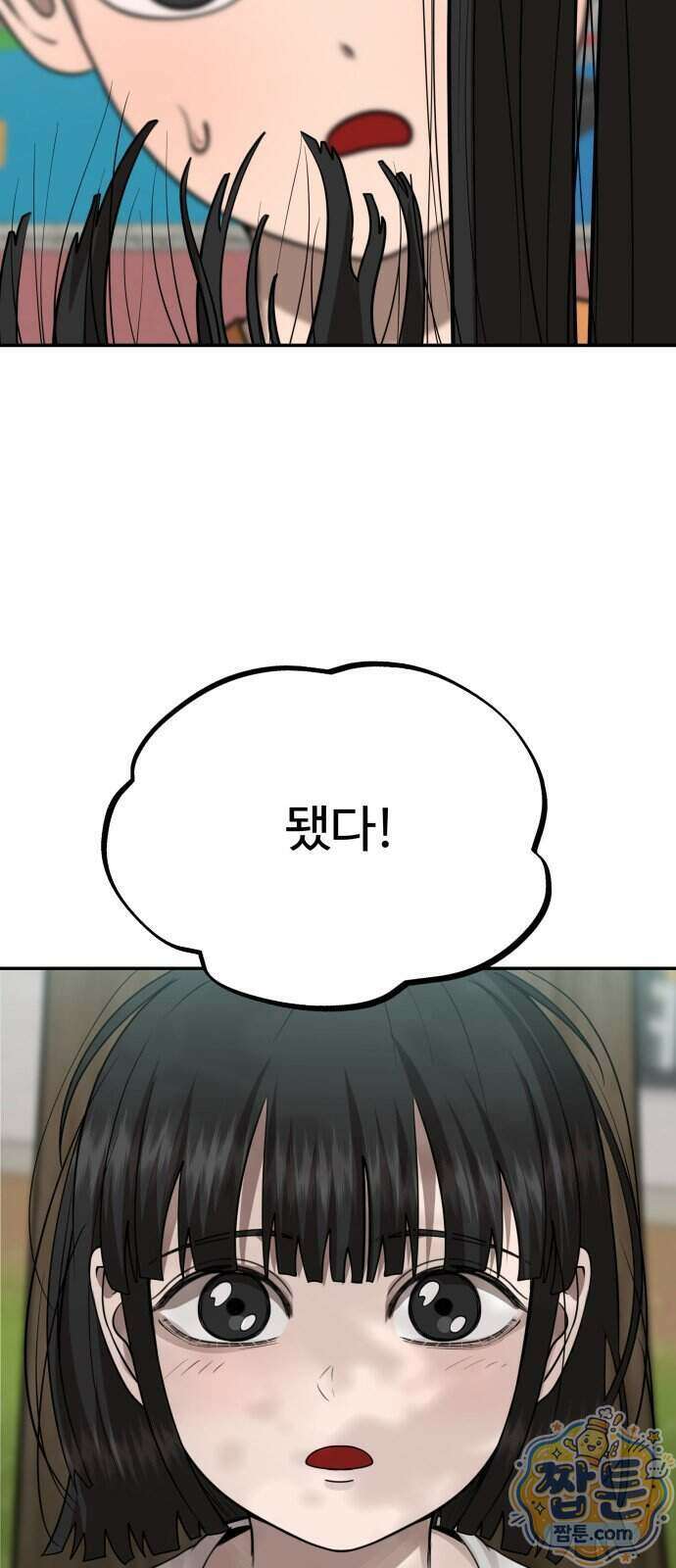 흉가에 들어가면 안되는 이유 88화 13