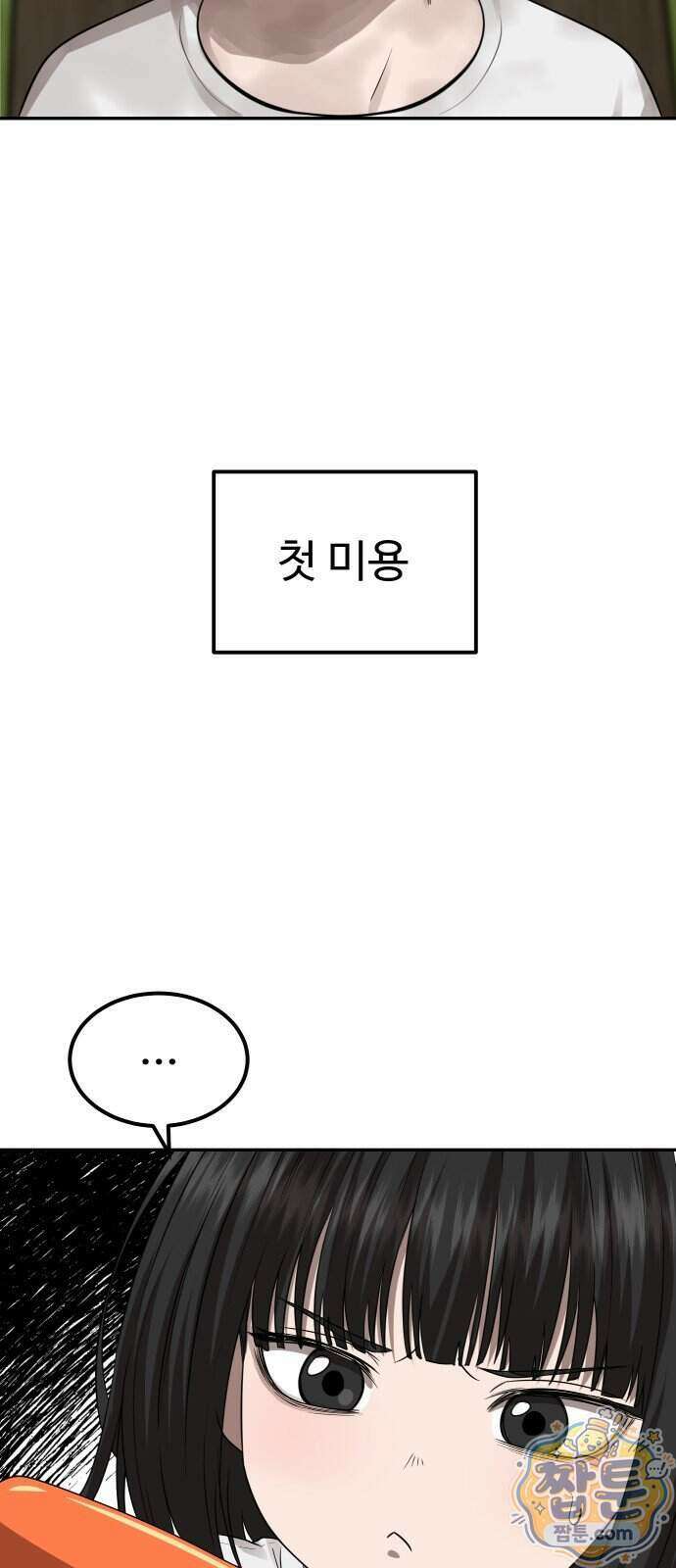 흉가에 들어가면 안되는 이유 88화 14