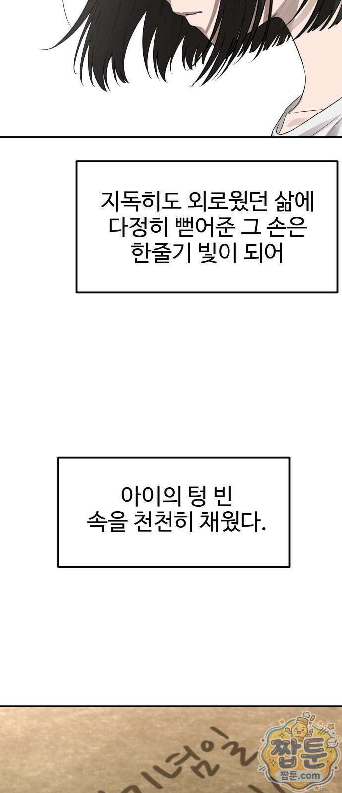흉가에 들어가면 안되는 이유 88화 20