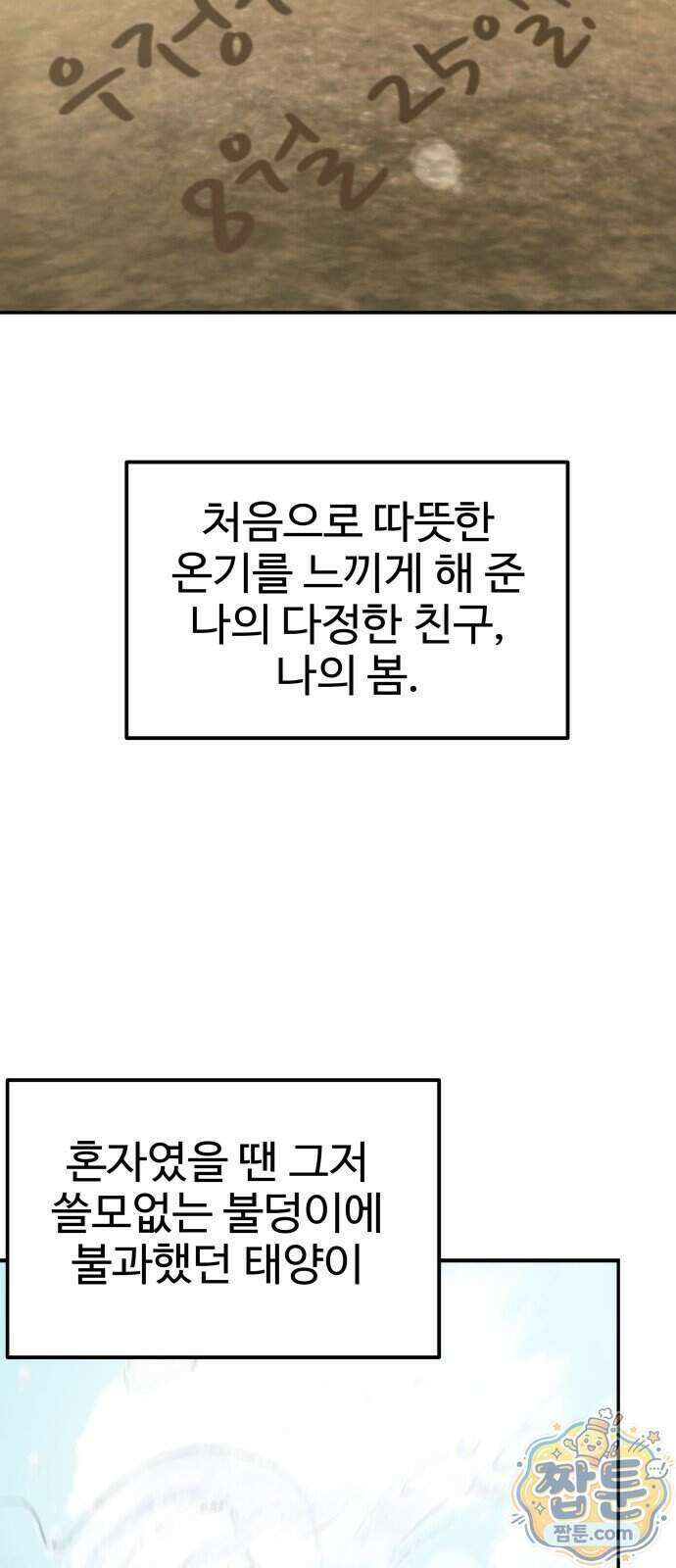 흉가에 들어가면 안되는 이유 88화 21
