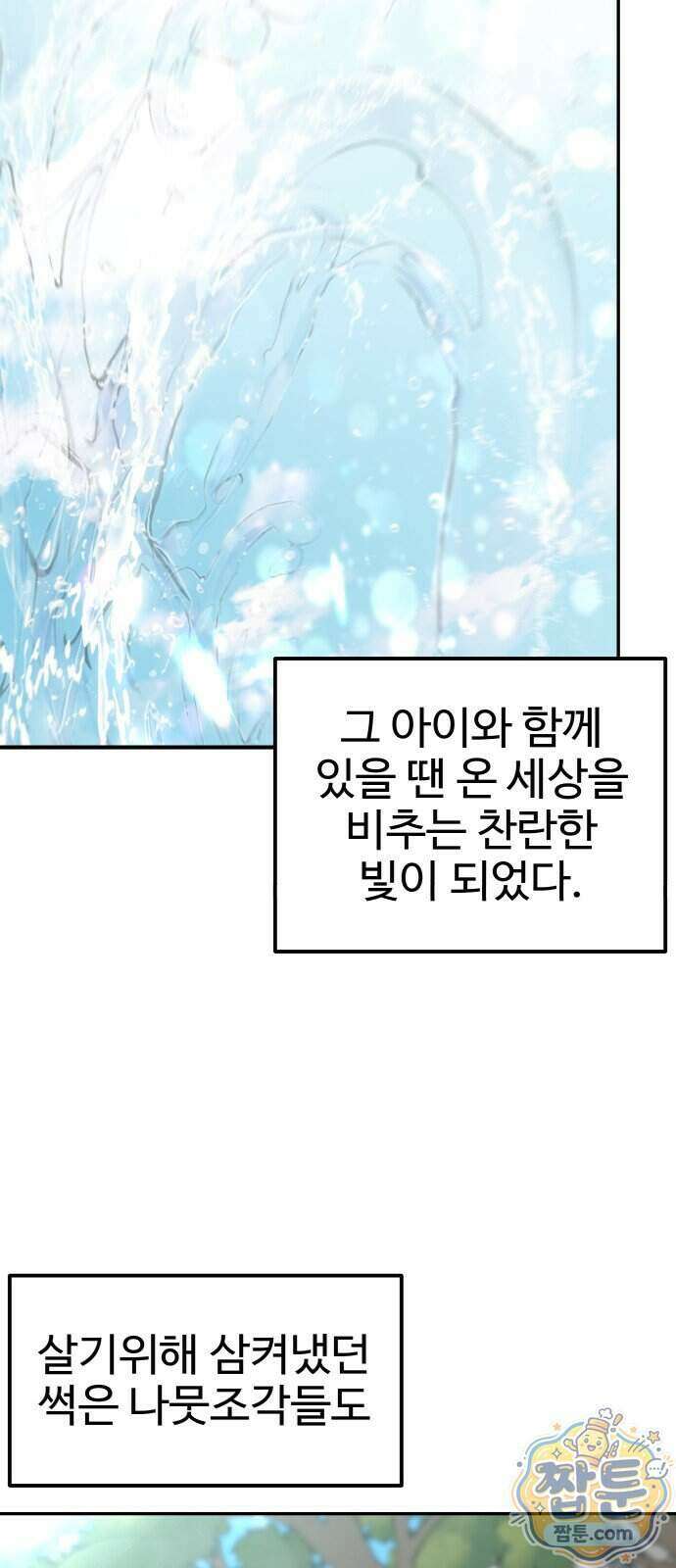 흉가에 들어가면 안되는 이유 88화 22