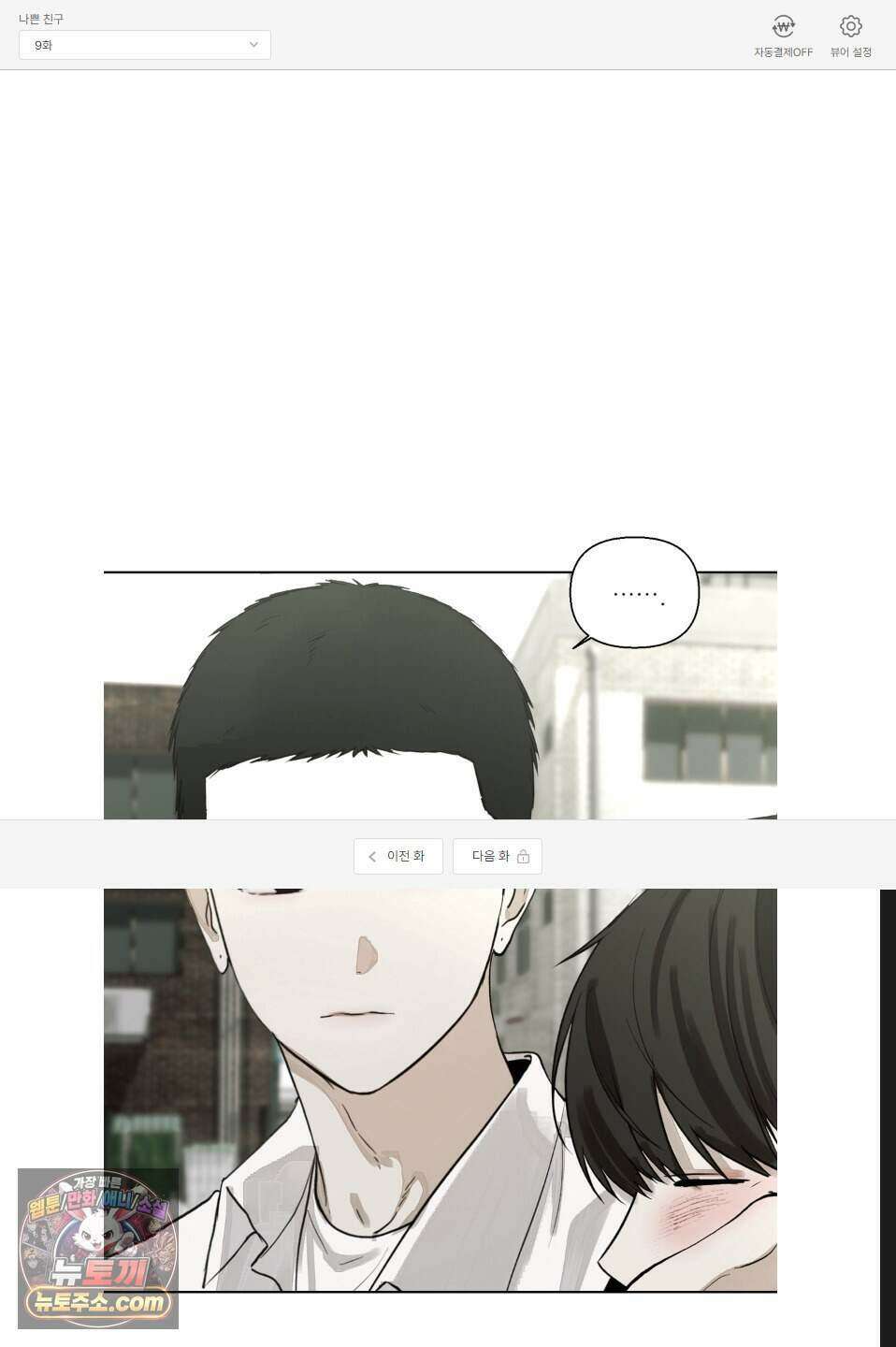 나쁜 친구 [BL] 9화 1