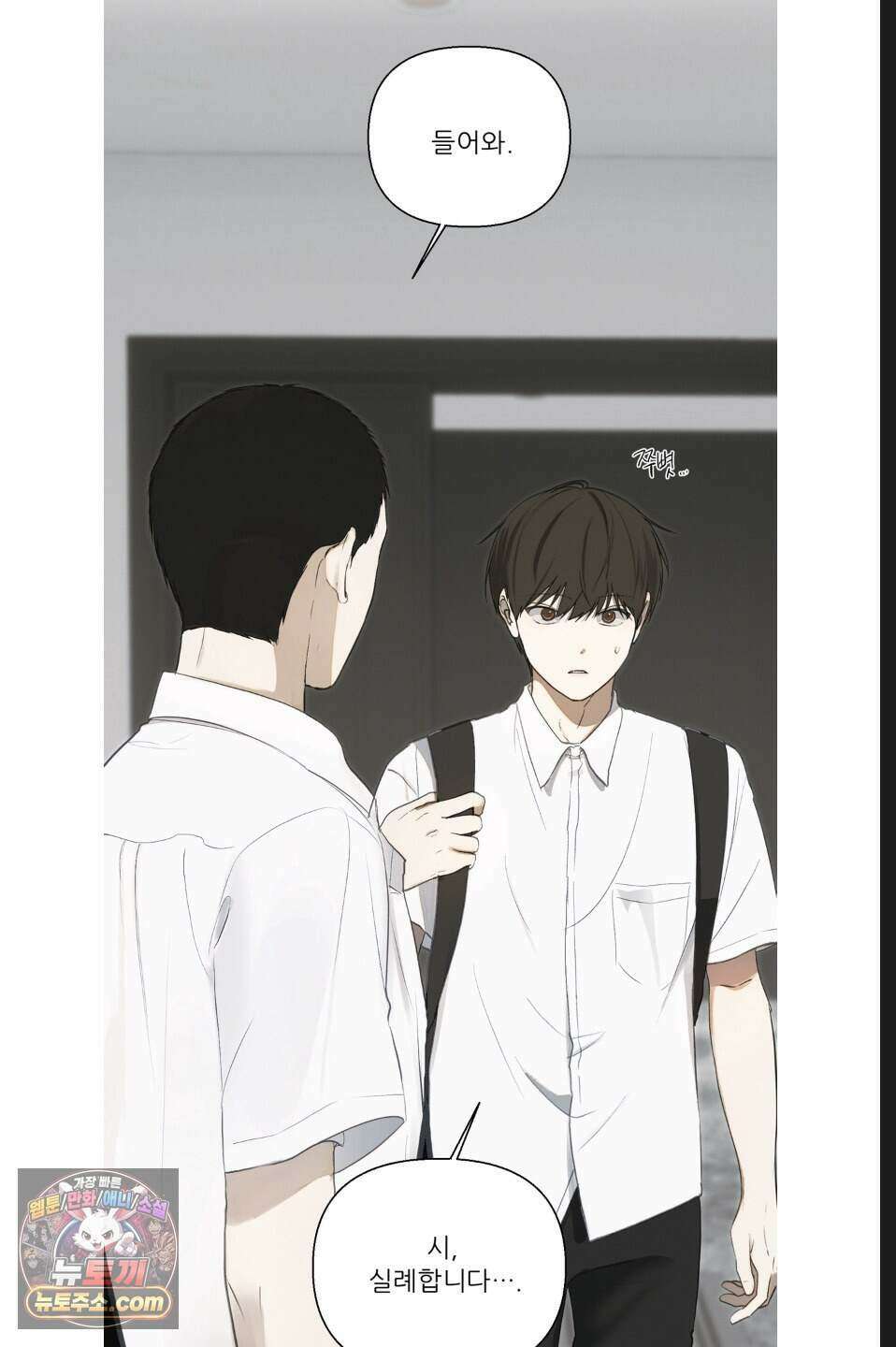 나쁜 친구 [BL] 9화 6