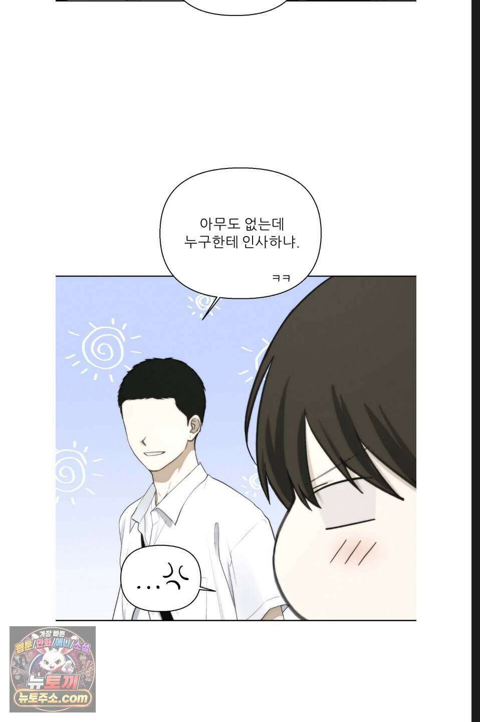 나쁜 친구 [BL] 9화 7