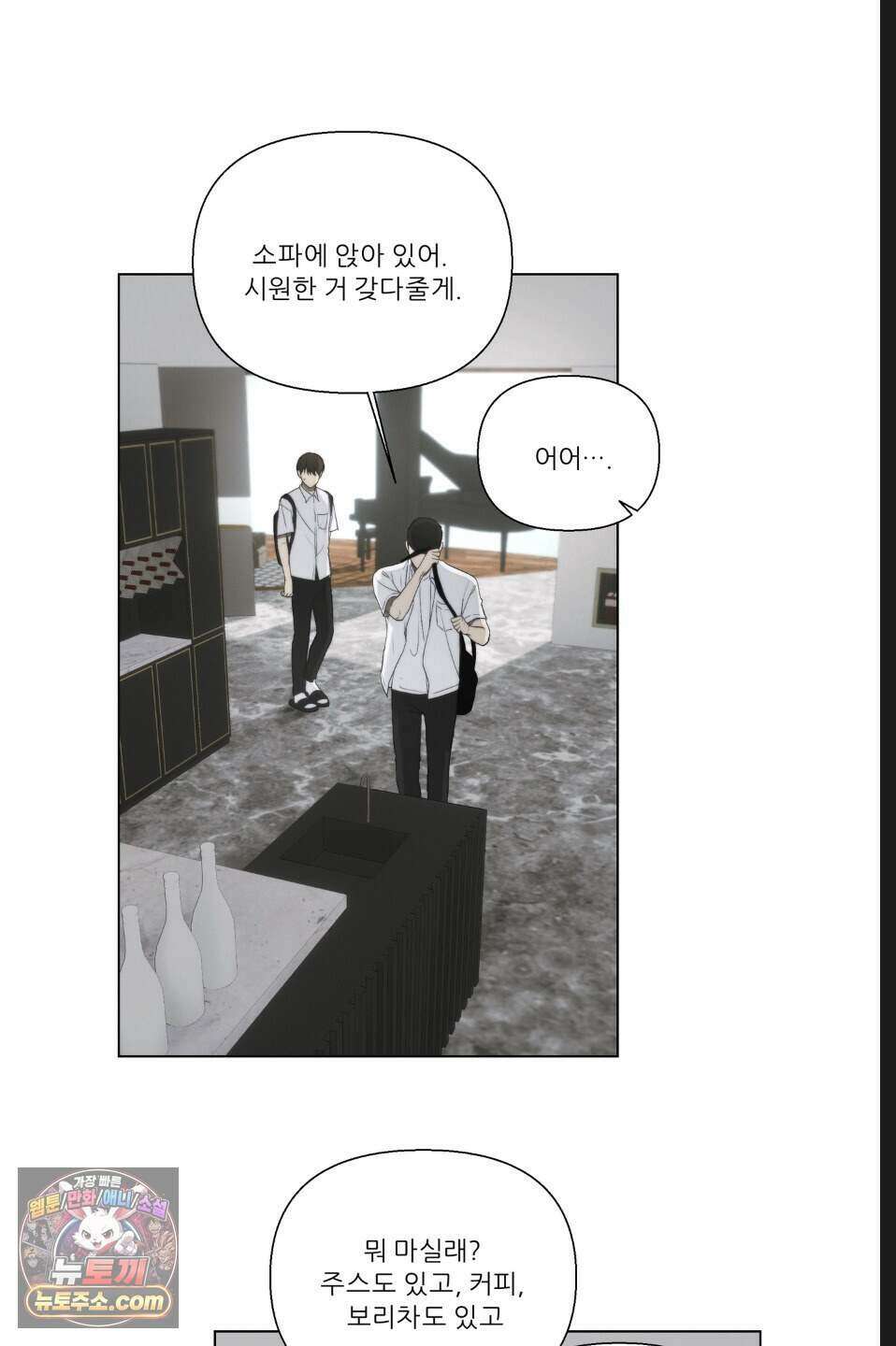 나쁜 친구 [BL] 9화 8