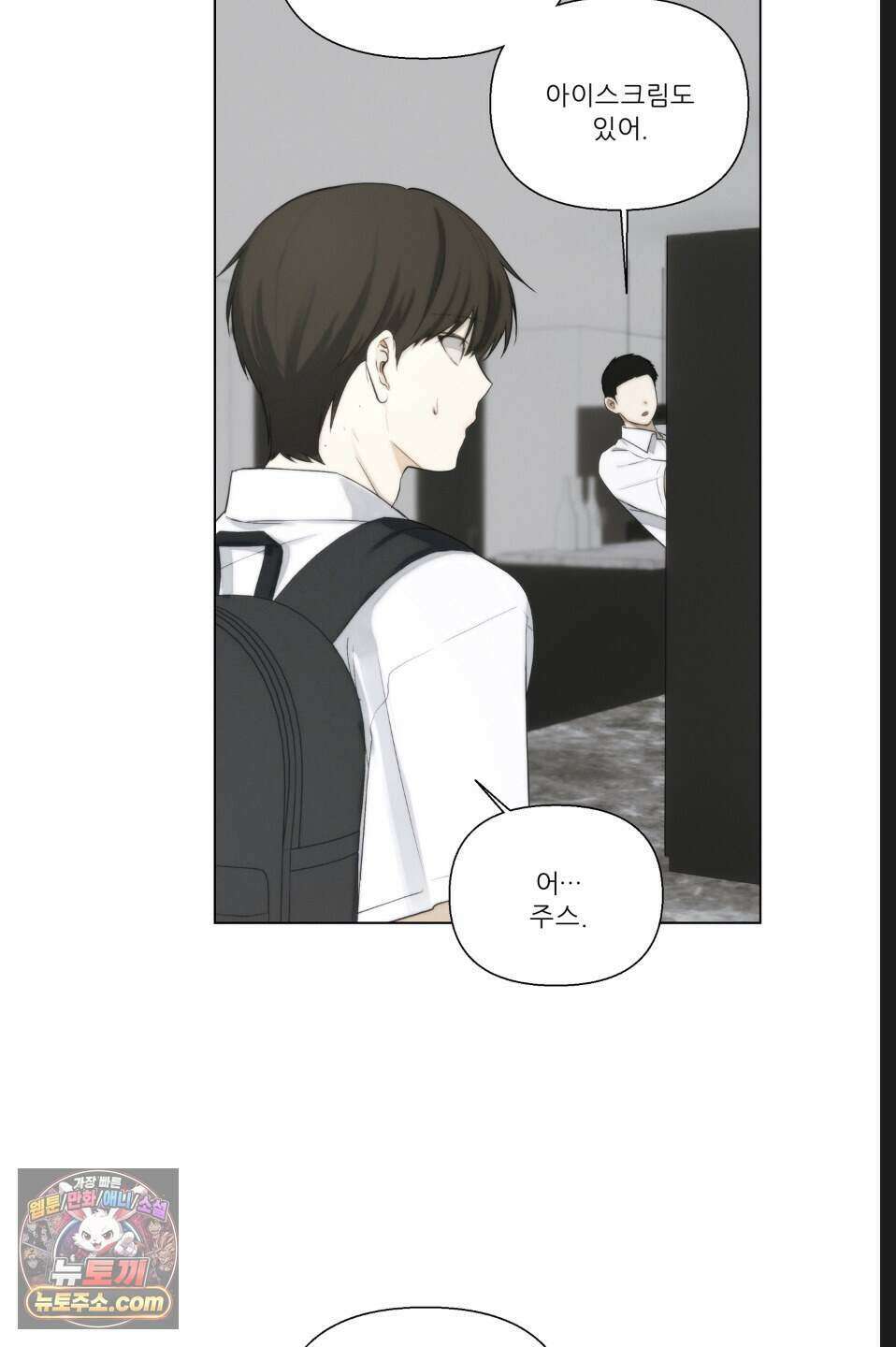 나쁜 친구 [BL] 9화 9