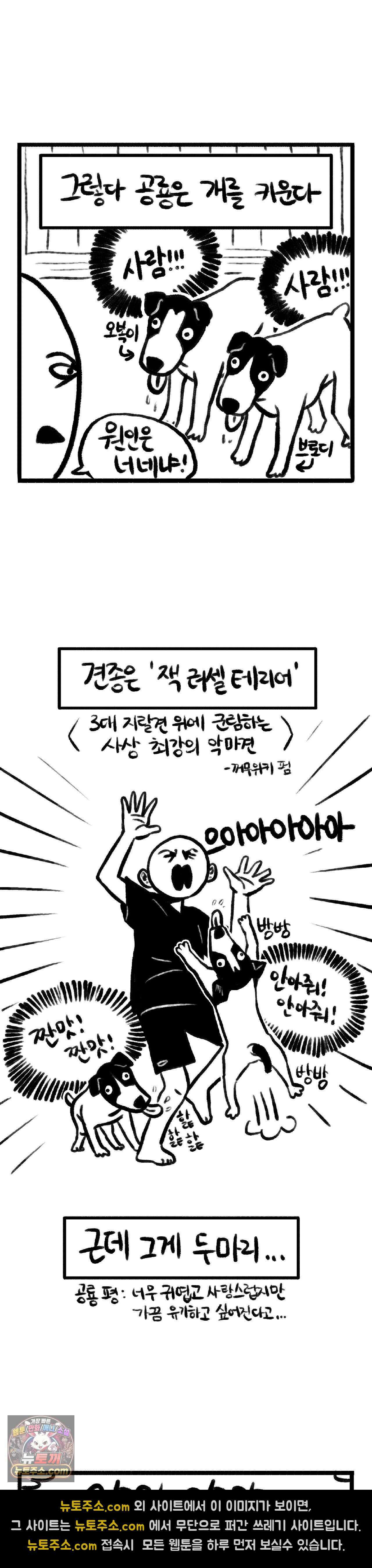 바퀴멘터리 127화 - 친구네 멍멍이 2