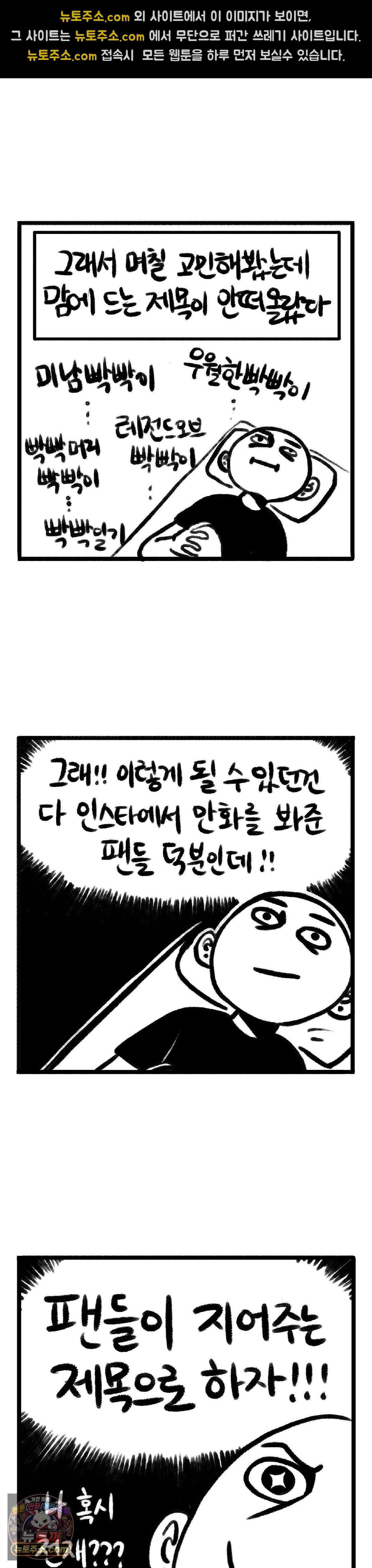 바퀴멘터리 133화 - 만화제목이 필요하다 2