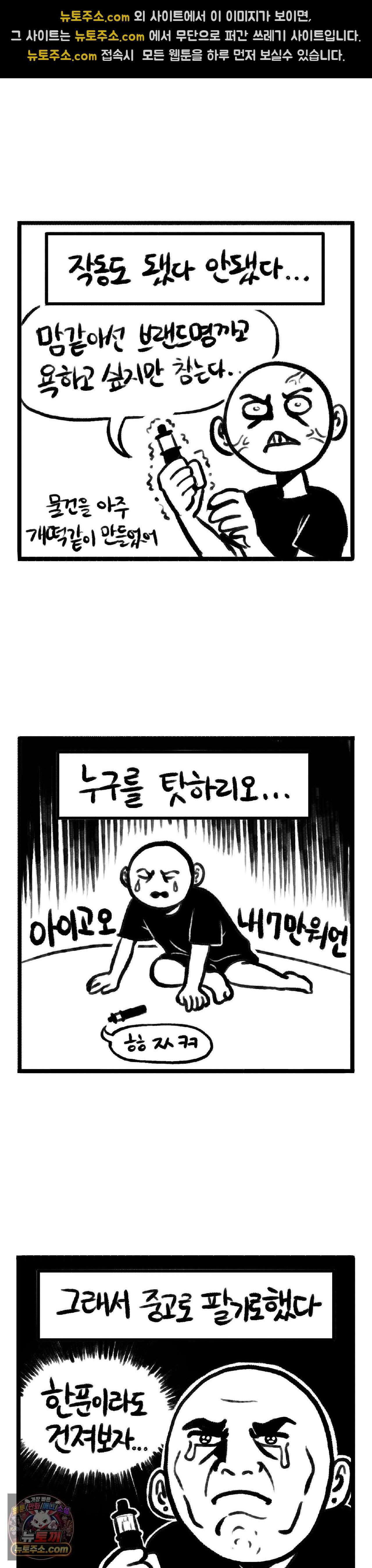 바퀴멘터리 142화 - 그때 그 전자담배 2
