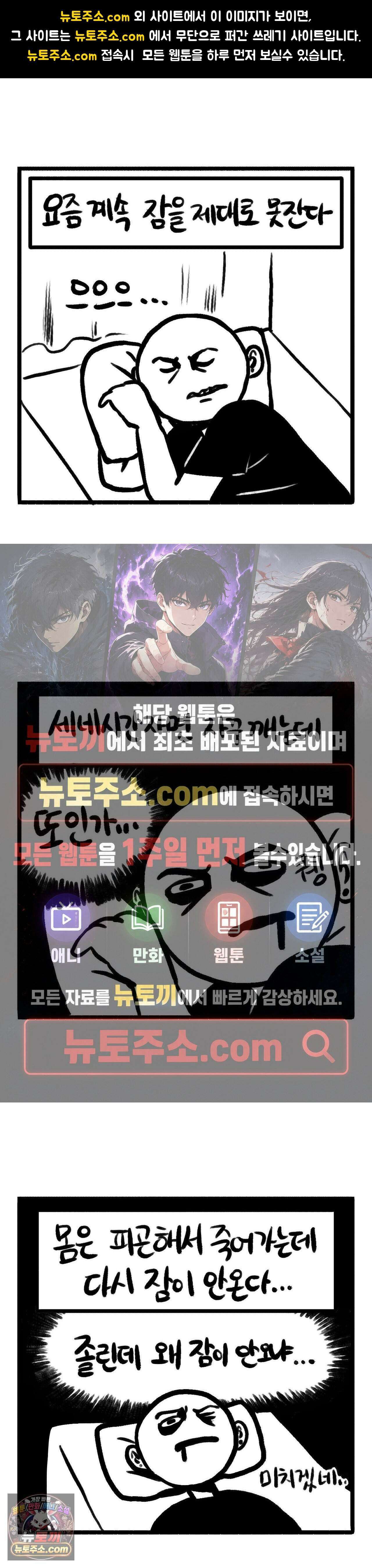 바퀴멘터리 149화 - 잠이 안온다 1