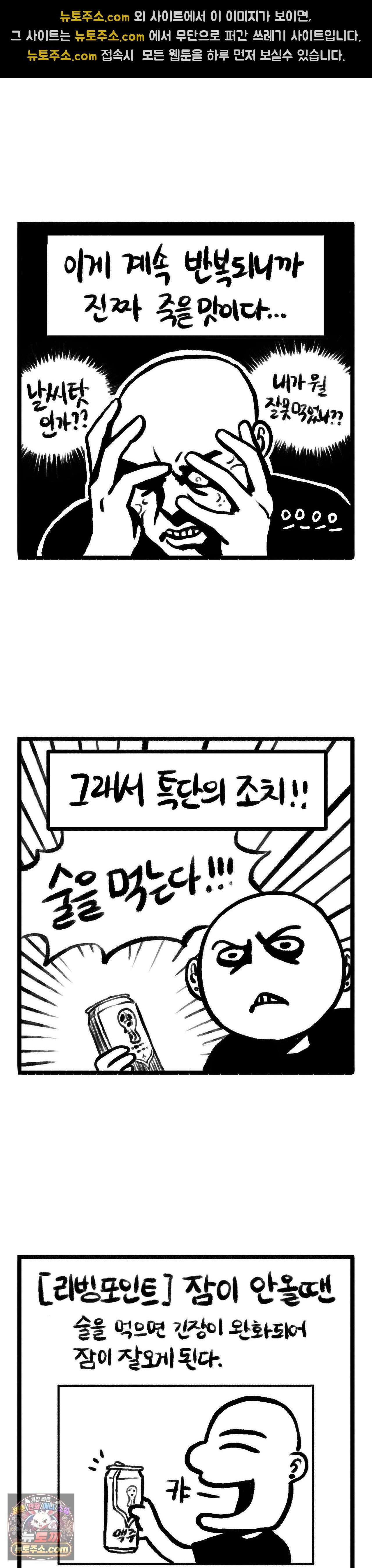바퀴멘터리 149화 - 잠이 안온다 2