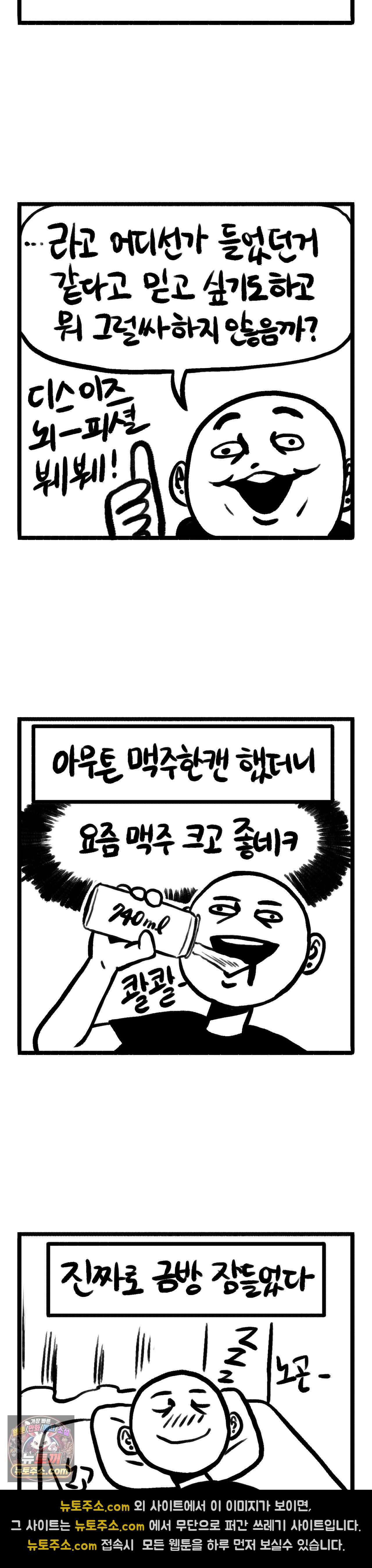 바퀴멘터리 149화 - 잠이 안온다 3
