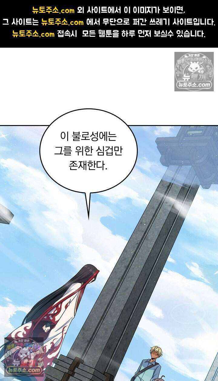 악역 플레이어는 강해지고 싶다 843화 1