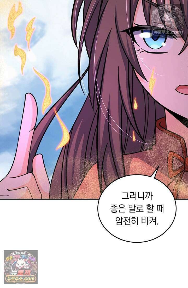악역 플레이어는 강해지고 싶다 843화 3