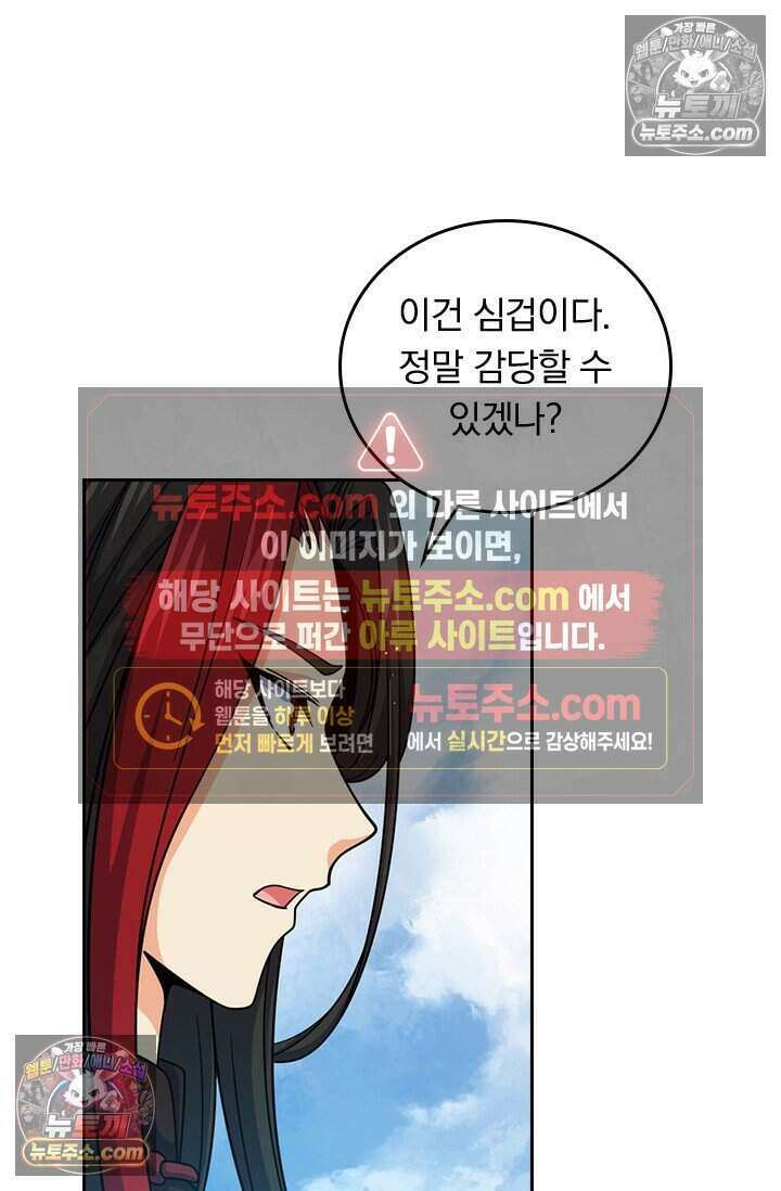악역 플레이어는 강해지고 싶다 843화 4