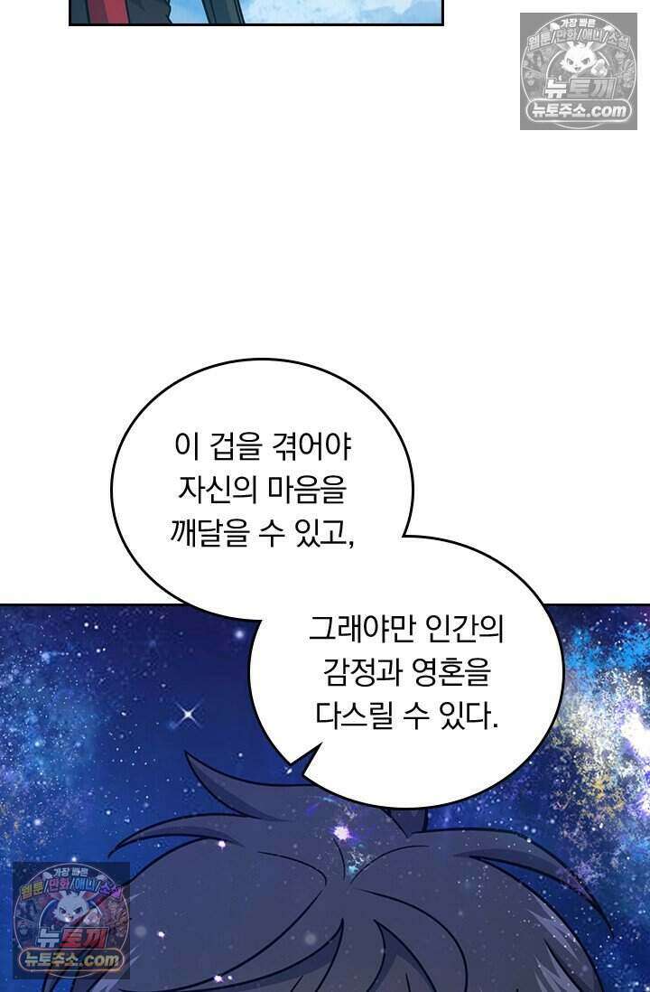 악역 플레이어는 강해지고 싶다 843화 5