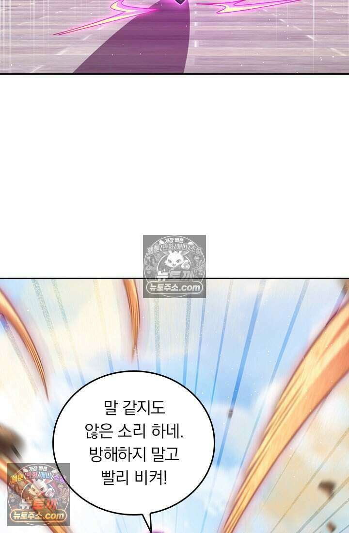 악역 플레이어는 강해지고 싶다 843화 8