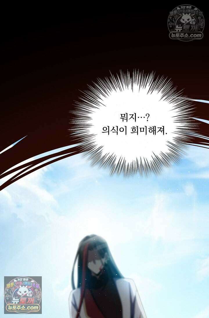 악역 플레이어는 강해지고 싶다 843화 20