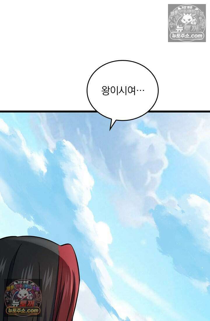 악역 플레이어는 강해지고 싶다 843화 25