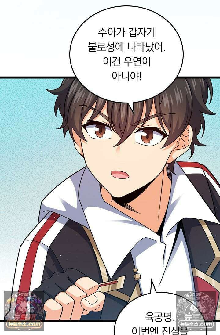 악역 플레이어는 강해지고 싶다 843화 31