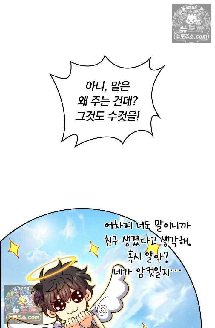 악역 플레이어는 강해지고 싶다 843화 36