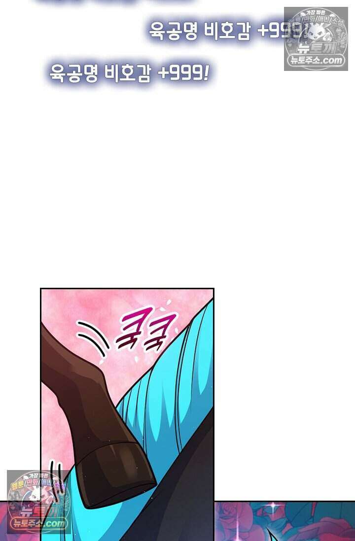 악역 플레이어는 강해지고 싶다 843화 40
