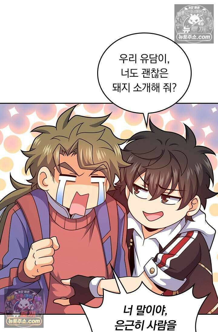 악역 플레이어는 강해지고 싶다 843화 44