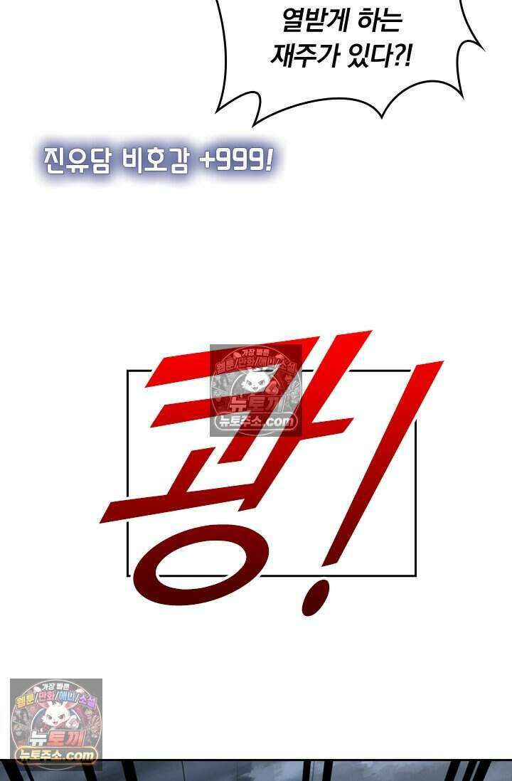 악역 플레이어는 강해지고 싶다 843화 45