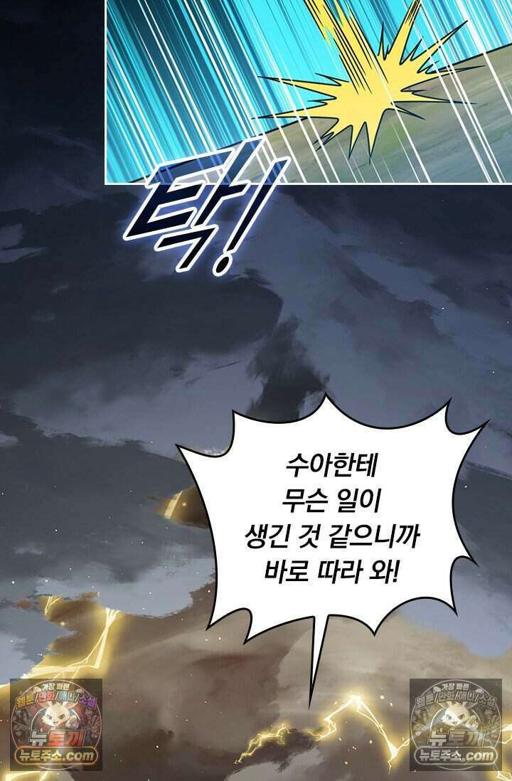 악역 플레이어는 강해지고 싶다 843화 49