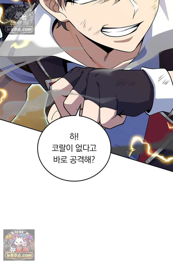 악역 플레이어는 강해지고 싶다 843화 59