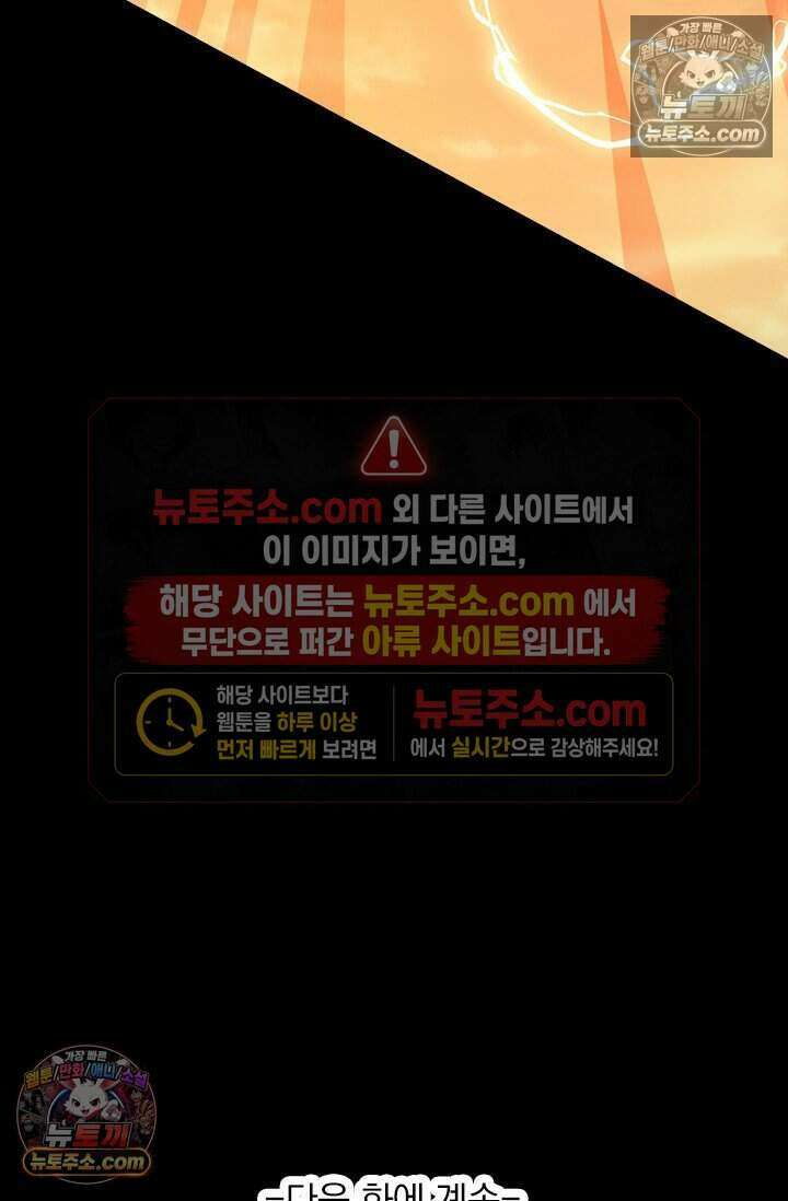 악역 플레이어는 강해지고 싶다 843화 71