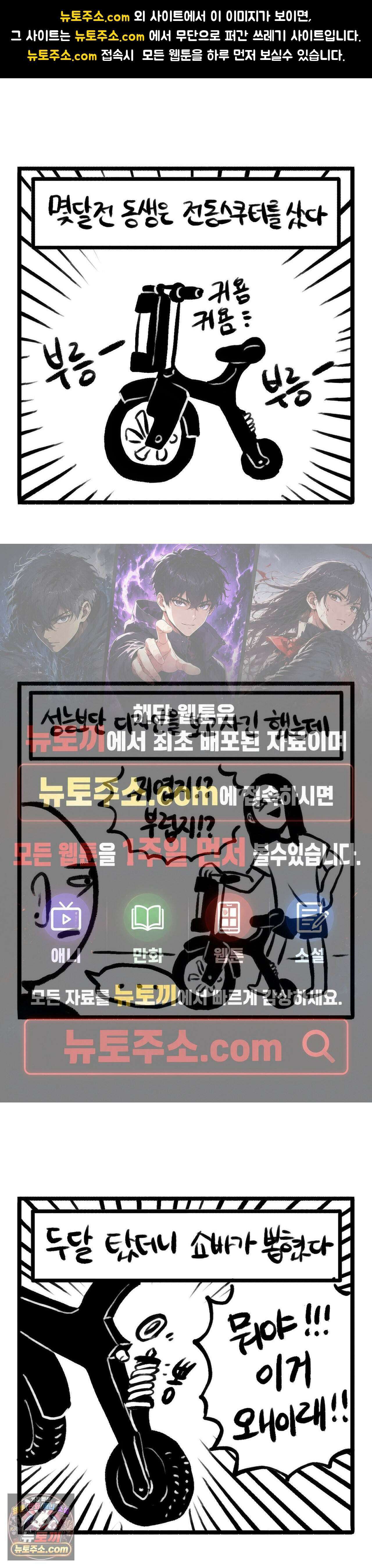 바퀴멘터리 163화 - 동생님의 전동스쿠터 1