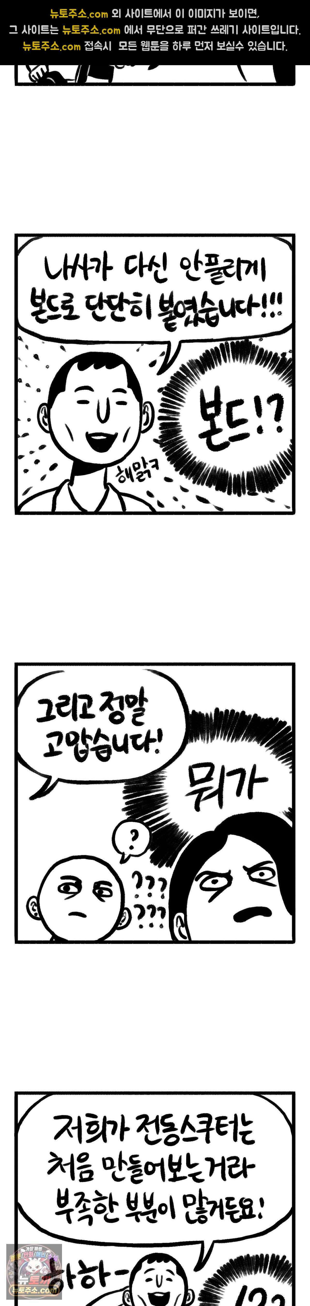 바퀴멘터리 163화 - 동생님의 전동스쿠터 3