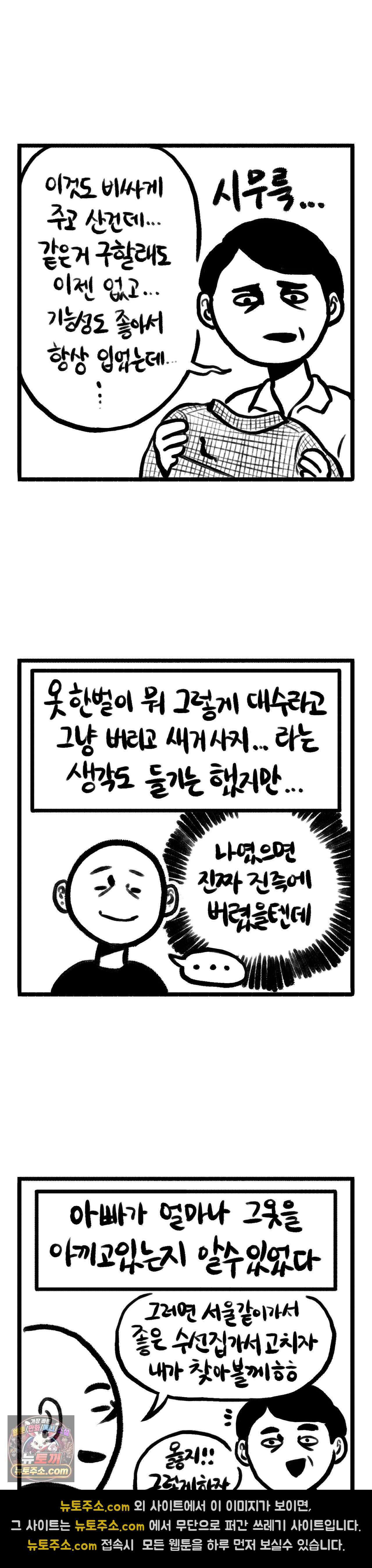 바퀴멘터리 167화 - 아빠 셔츠 2
