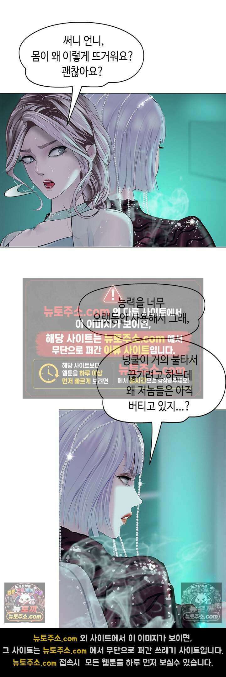 아이비 걸: 복수의 여신 66화 4