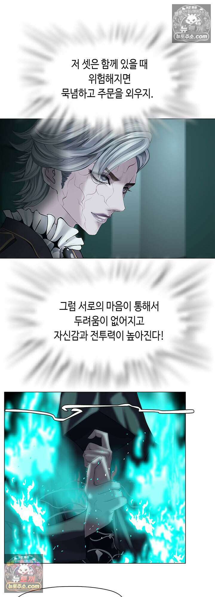 아이비 걸: 복수의 여신 66화 6