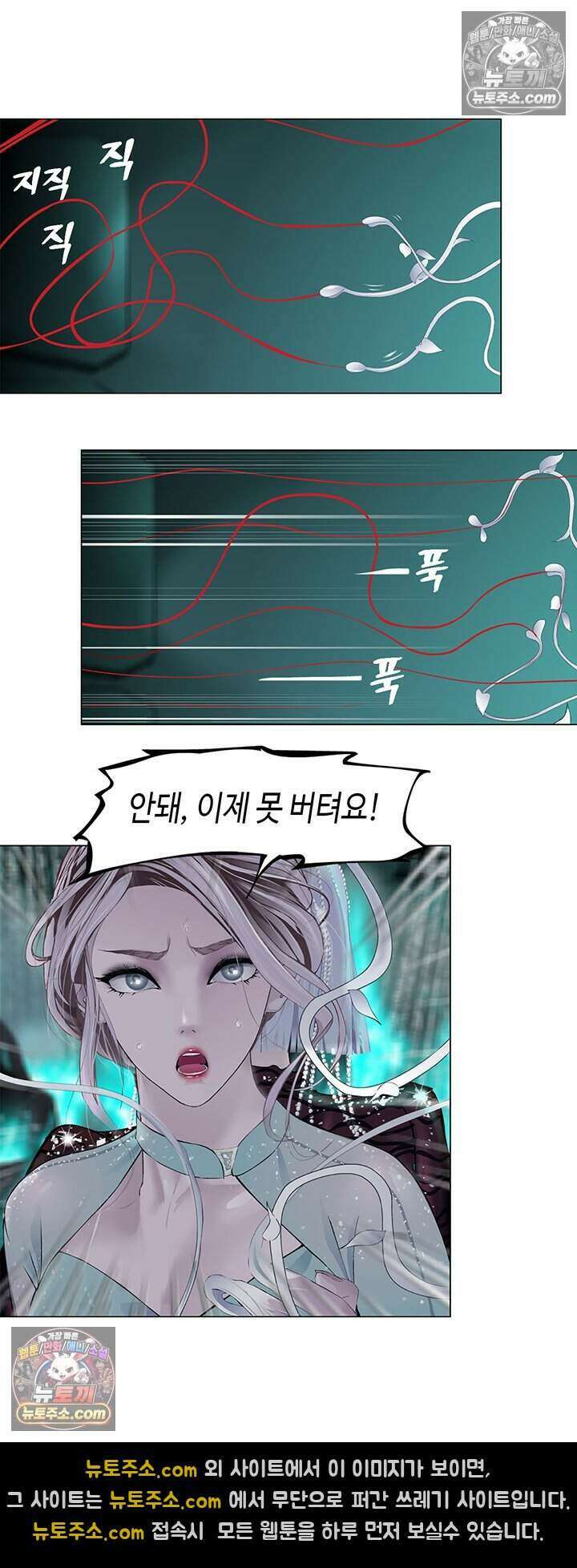 아이비 걸: 복수의 여신 66화 8