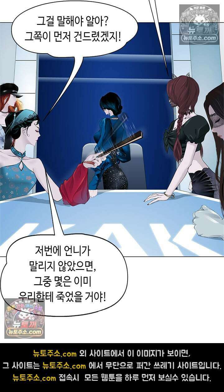 아이비 걸: 복수의 여신 66화 10