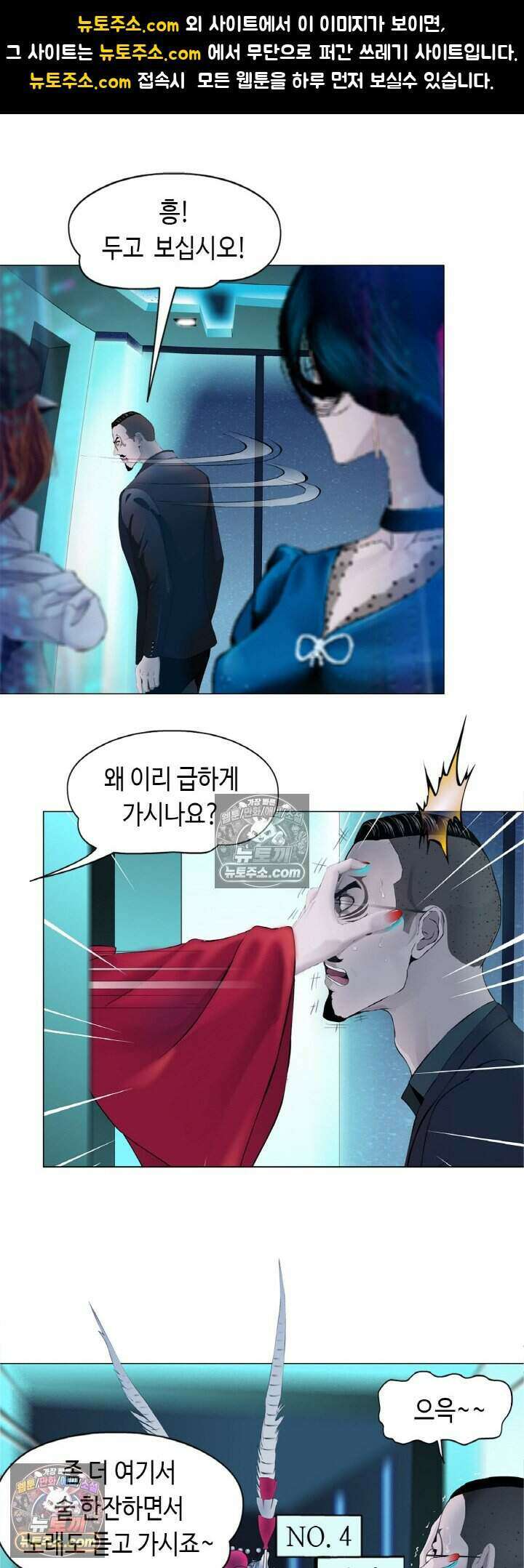 아이비 걸: 복수의 여신 70화 1