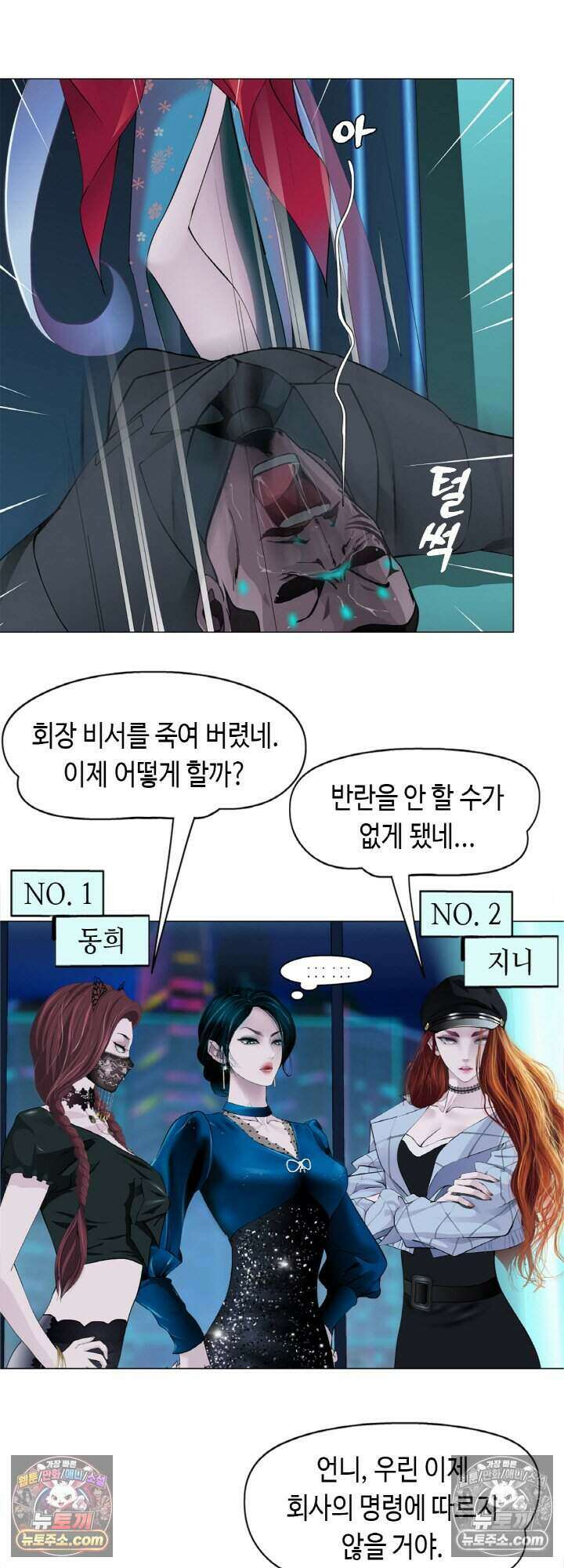 아이비 걸: 복수의 여신 70화 5