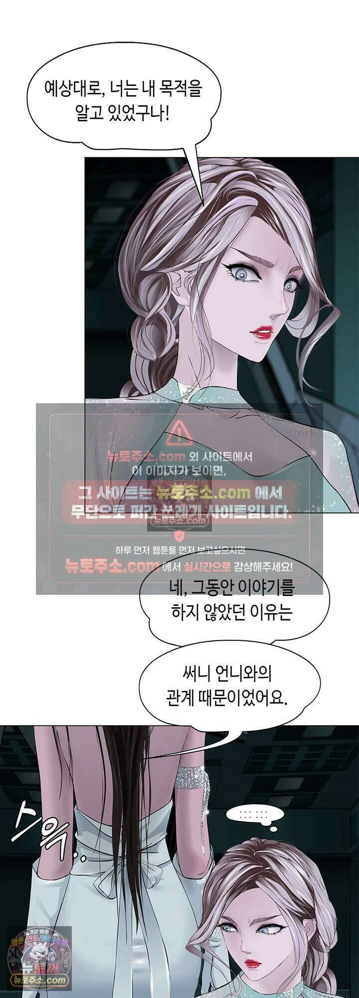 아이비 걸: 복수의 여신 74화 4
