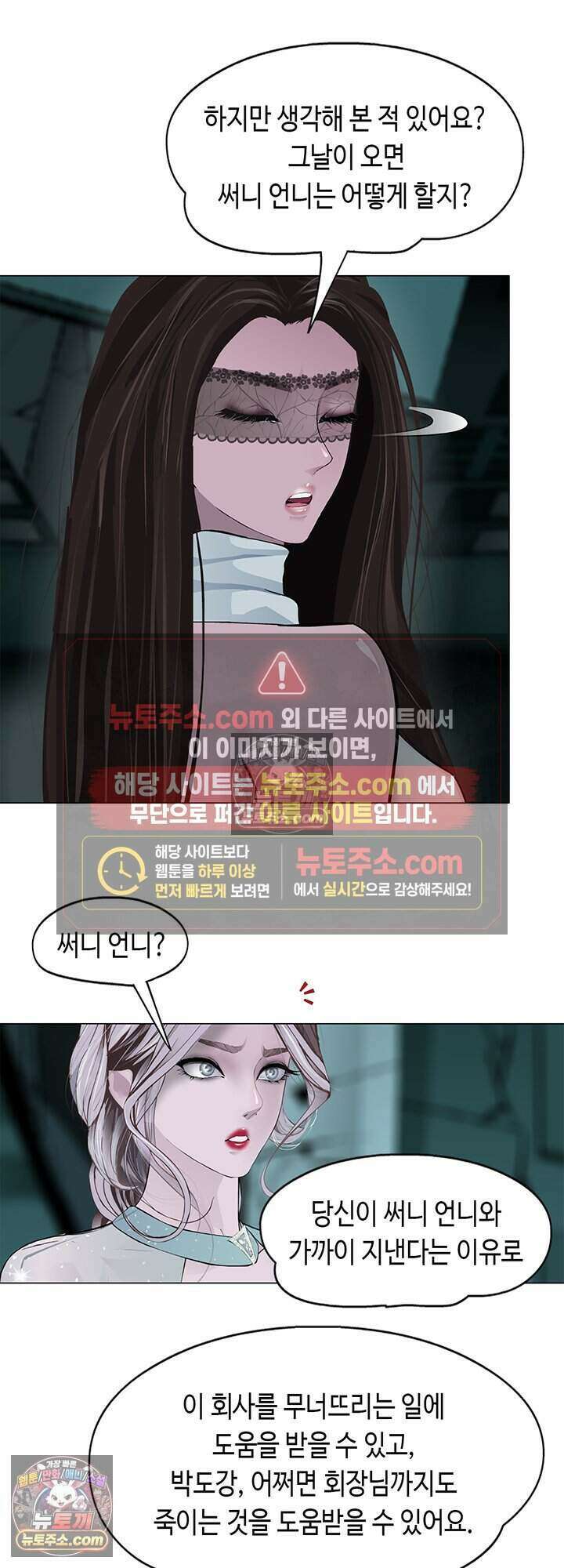 아이비 걸: 복수의 여신 74화 8