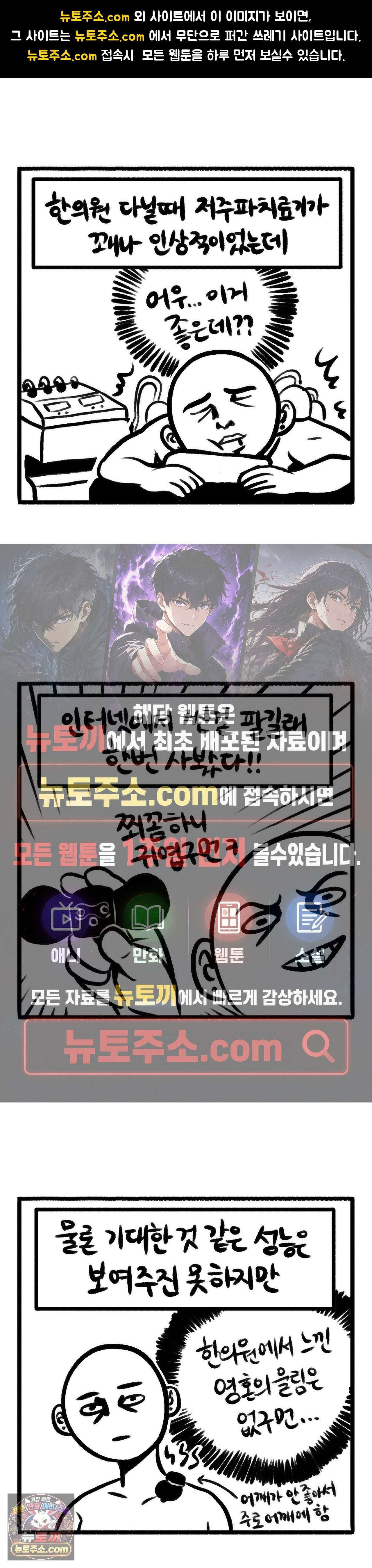 바퀴멘터리 181화 - 저주파치료기 1
