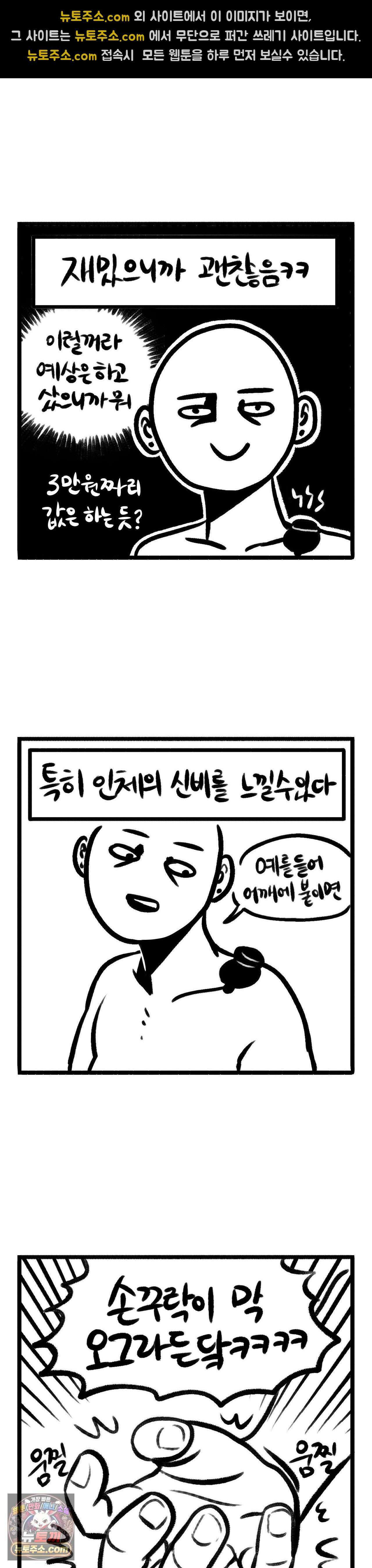 바퀴멘터리 181화 - 저주파치료기 2